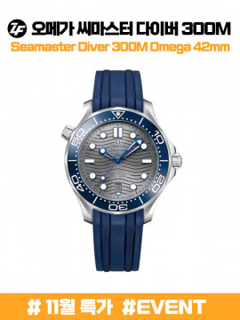 (초특가할인)(한정수량) ZF공장 오메가 씨마스터 300 러버밴드 (차후진행불가)